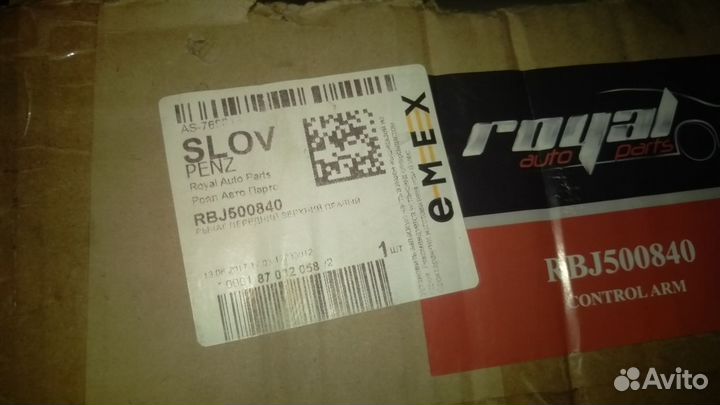 Рычаг range rover sport пер. подв. верх. лев и пра