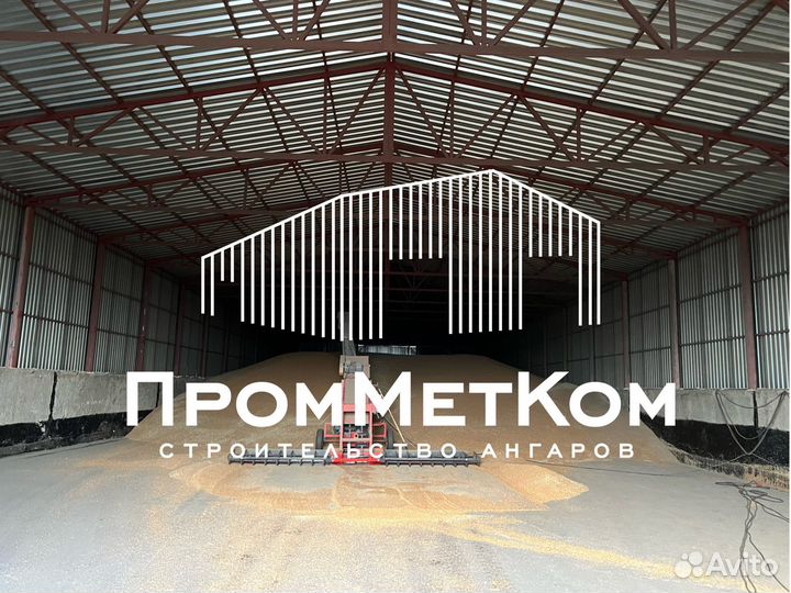 Строительство ангаров зернохранилищ навесов