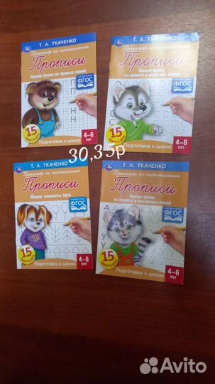 Прописи в ассортименте