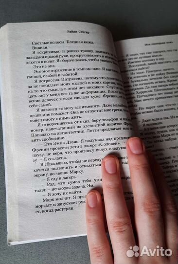 Моя последняя ложь