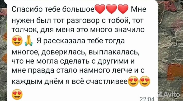 Консультация психолога