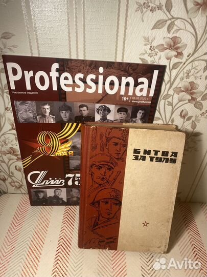 Битва за Тулу, сборник документов и материалов1969