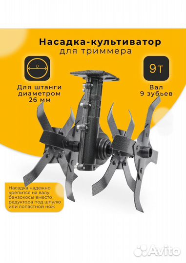 Насадка культиватор для триммера
