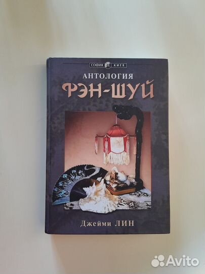 Книги по фэн-шуй
