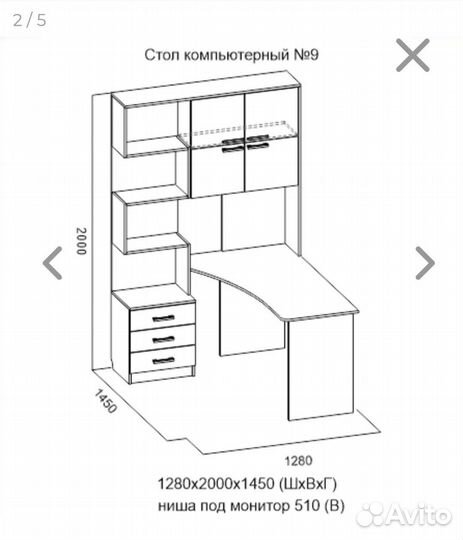 Компьютерный стол