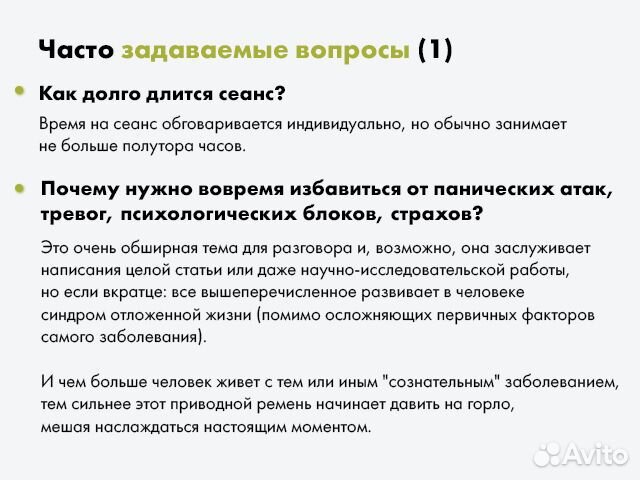 Лечение панических атак