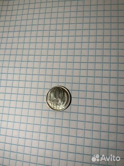10 копеек 1966,1967, 1968
