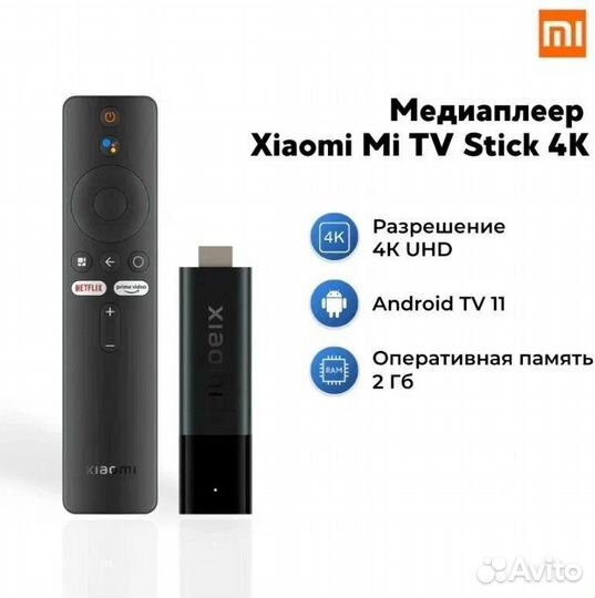 Приставка Xiaomi Mi TV stick 4k