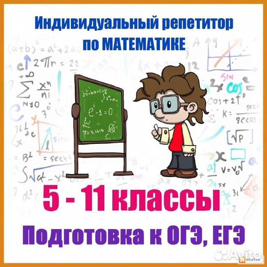 Репетитор по математике