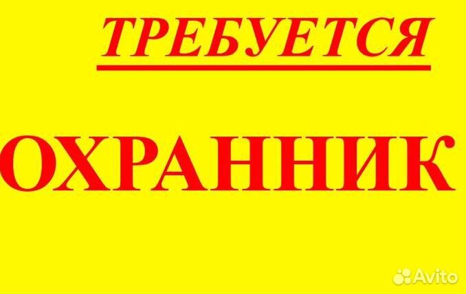 Охранник на склад Вахта в Москве