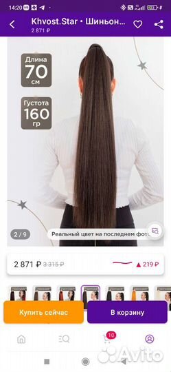 Волосы для наращивания 70 см бу