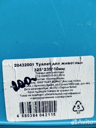 Лоток для кошек