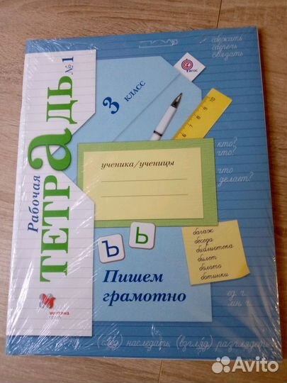 Рабочие тетради 3 класс