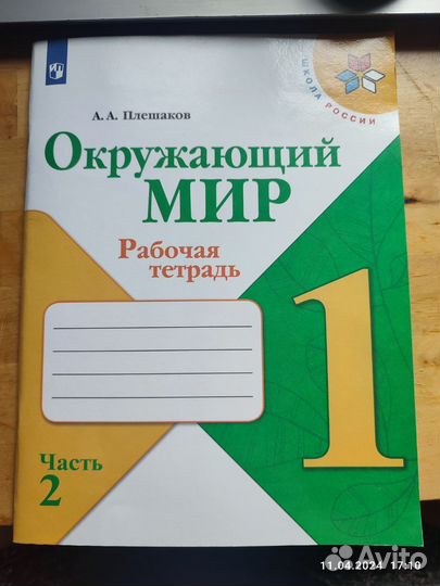 Рабочая тетрадь окружающий мир 1 класс Плешаков ч2