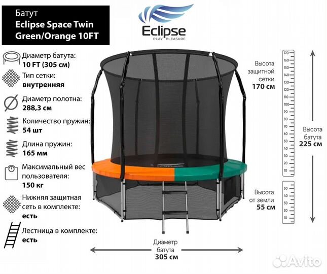 Батут Eclipse Space Twin Green/Orange 10FT