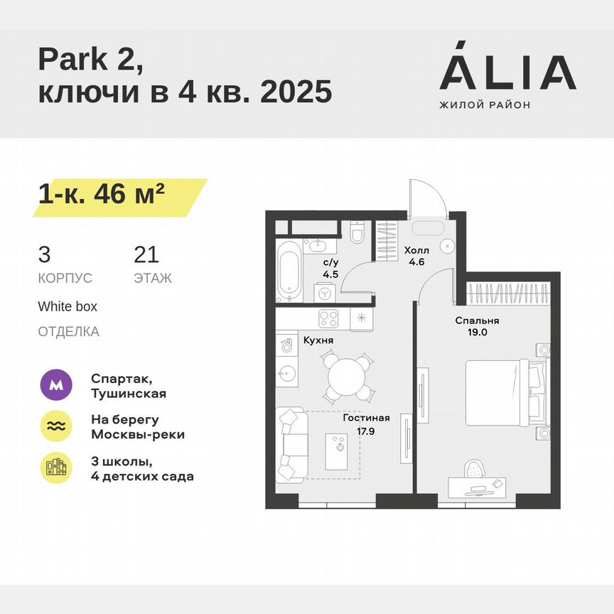 1-к. квартира, 46 м², 21/28 эт.