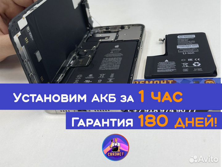 АКБ (батарея) на iPhone 12 с заменой