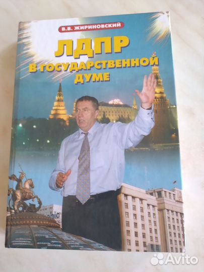 Книги В.В.Жириновского
