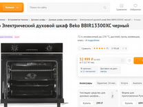 Духовой шкаф беко bbir13300xc