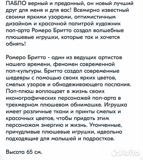 Бритто Ромеро мягкая игрушка большая