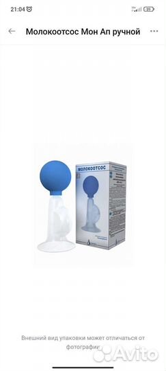 Молокоотсос ручной