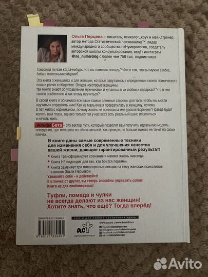 Книга ненумеролога