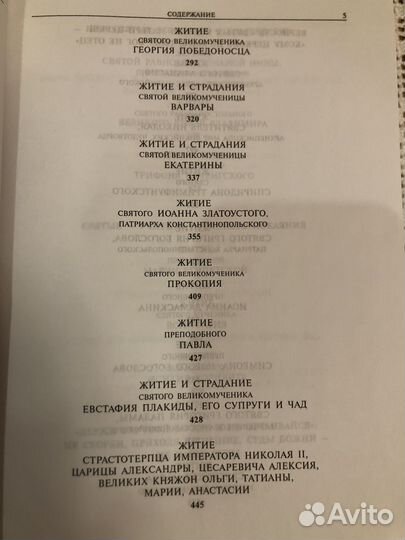 Жития святых