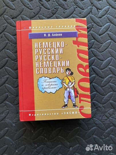 Разговорник