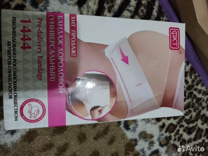 Бандаж для беременных и после родов