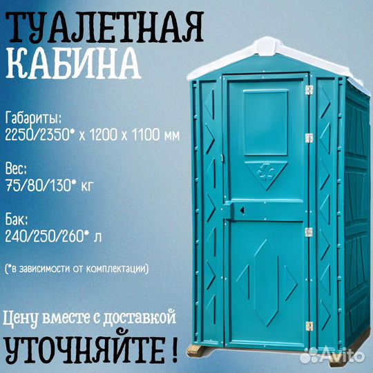 Туалетная кабина Ч154