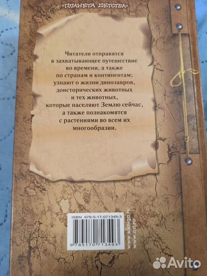 Всё о динозаврах, современных животных и растениях