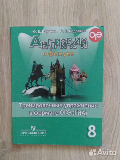 Английский в фокусе 8 класс