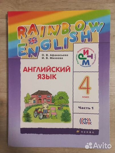 Учебники английского языка 4 класс 1-2 часть