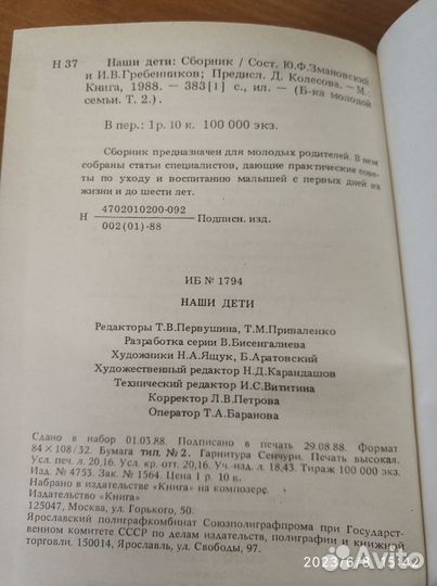 Книга Наши дети Советы для молодых родителей