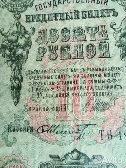 Боны царской России