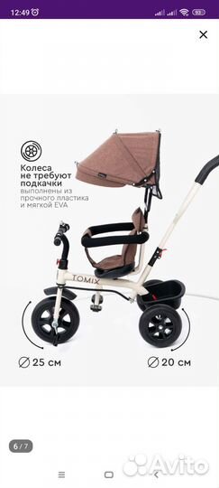 Детский трехколесный велосипед