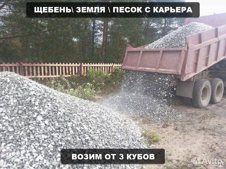 Щебень \ Песок \ Отсев строительный крупный от 3ку