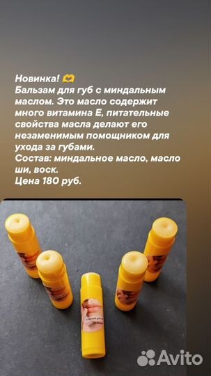 Бальзам для губ