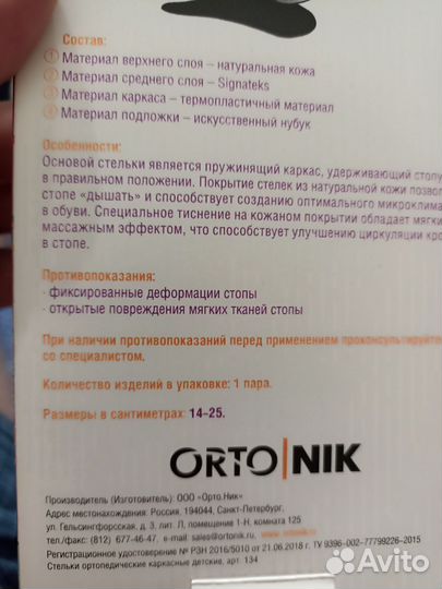 Стельки ортопедические новые 21см