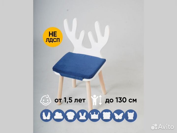 Детский стул