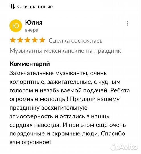 Музыканты мексиканские на праздник