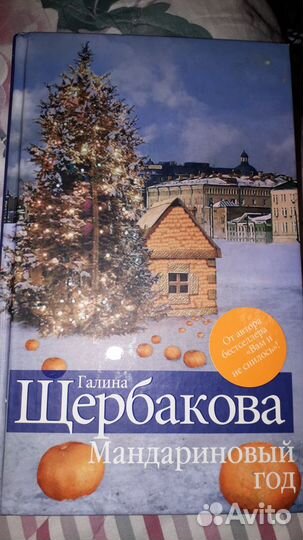 Галина Щербакова 