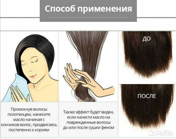 Масло для волос