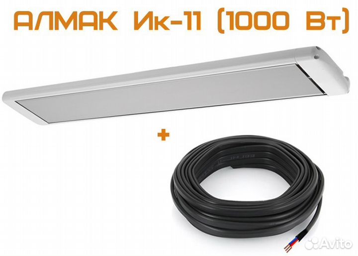 Инфракрасный обогреватель Almac Ик-11 + кабель