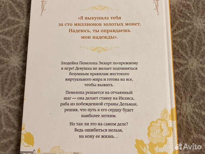 Манхва «Единственный конец злодейки - смерть 2»