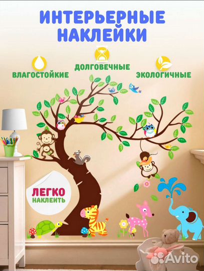 Интерьерные наклейки