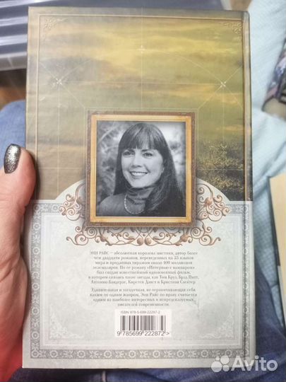 Книга Анн Райс