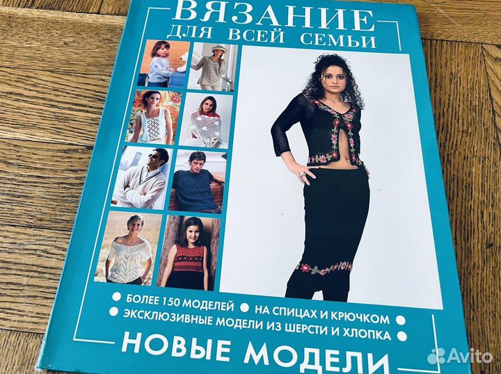 Вязание для всей семьи