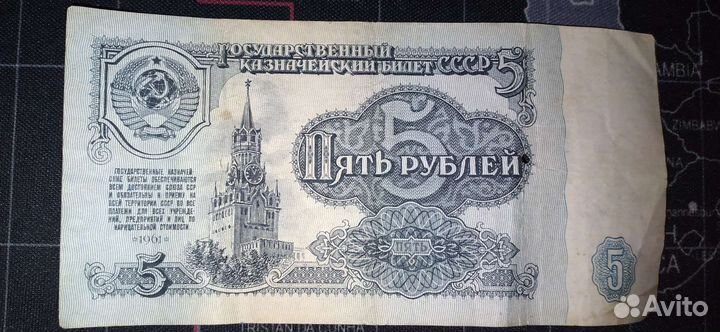 Купюра 5 рублей 1961 года