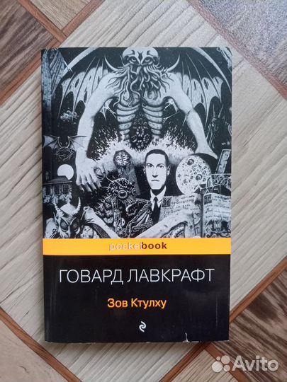 Триумфальная арка, Зов Ктулху